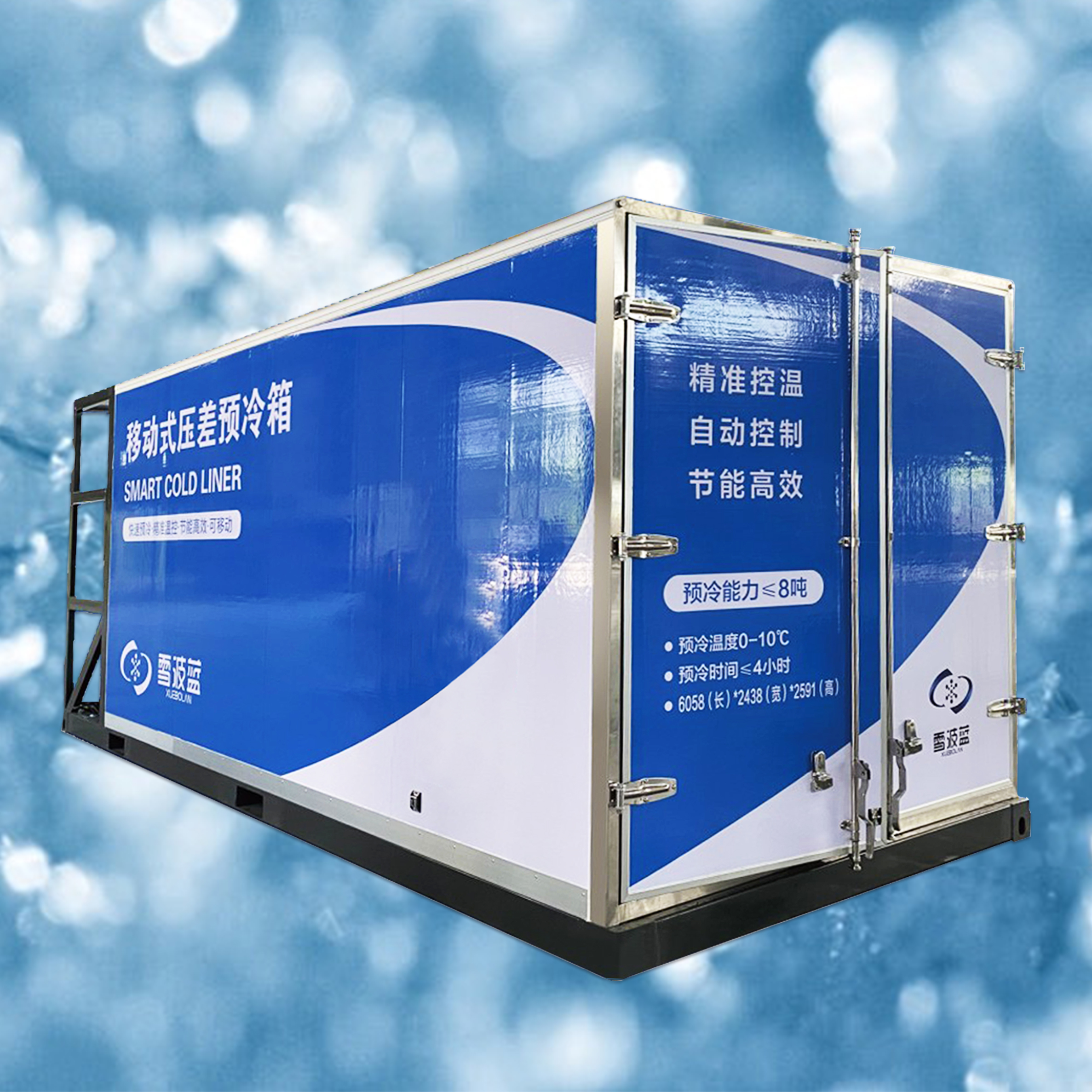 移动式压差预冷箱YL008MM-001