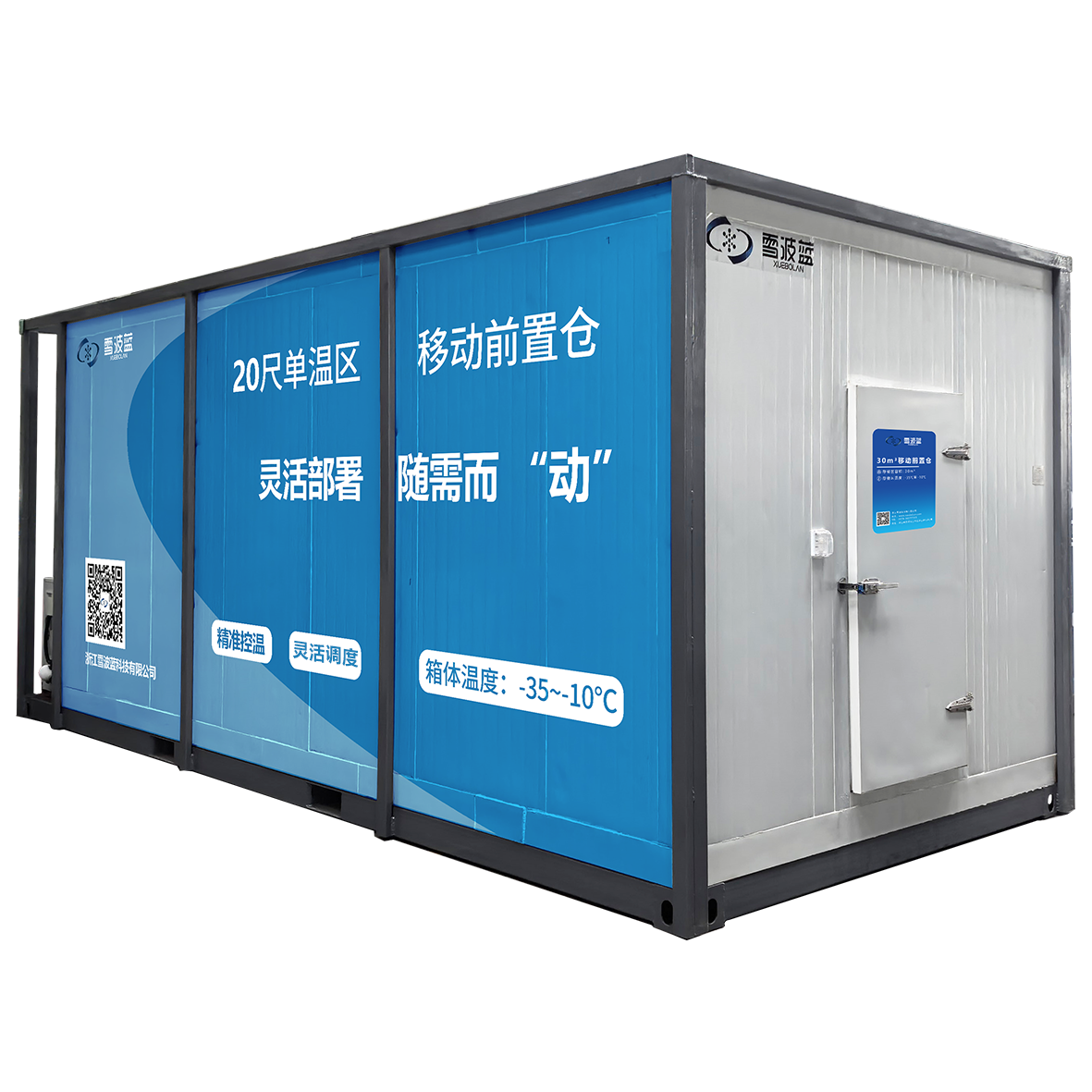 30m³移动前置仓KD030EM-001